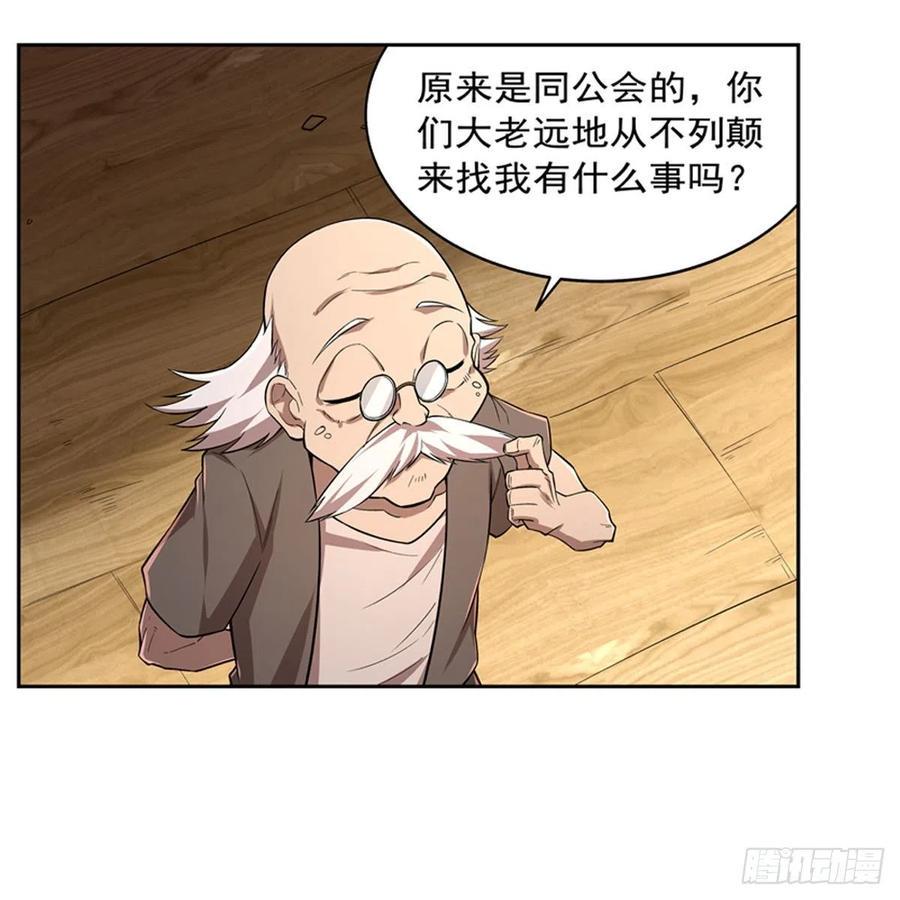 《失业魔王》漫画最新章节第206话 传奇之人免费下拉式在线观看章节第【38】张图片