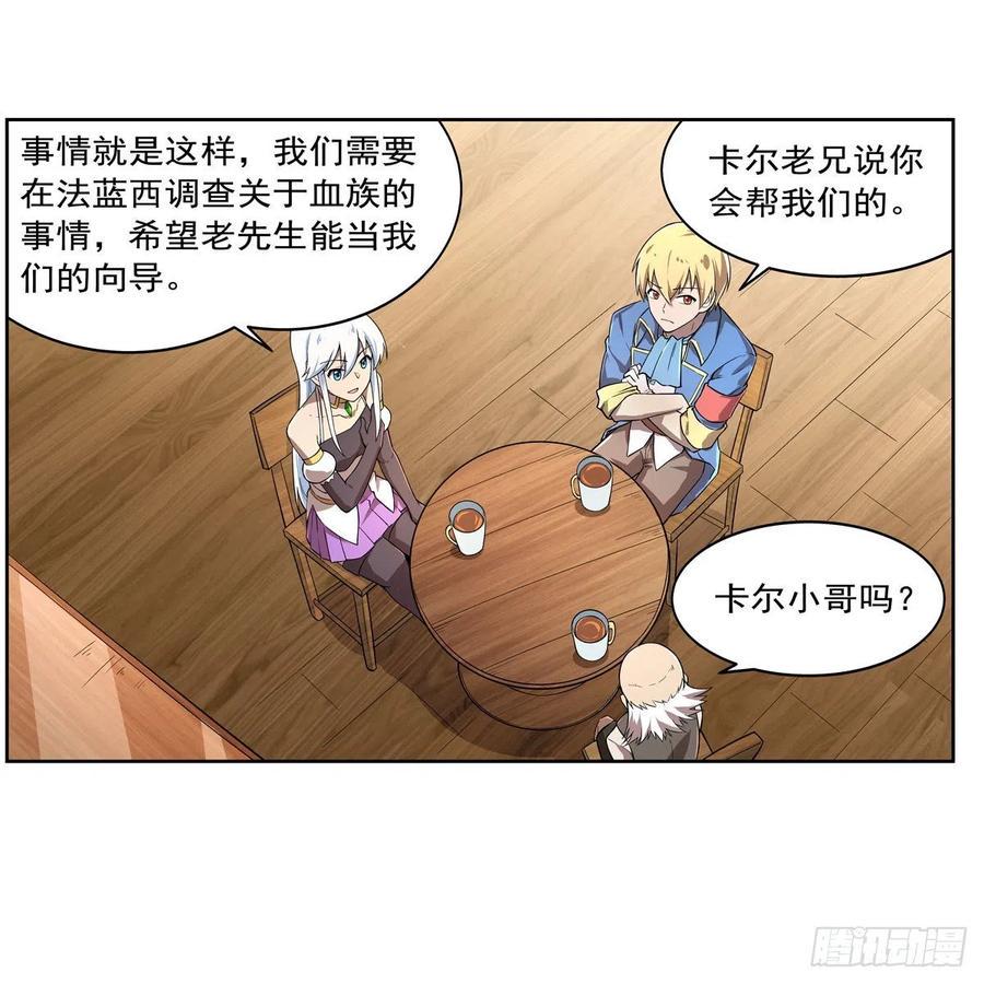 《失业魔王》漫画最新章节第206话 传奇之人免费下拉式在线观看章节第【40】张图片