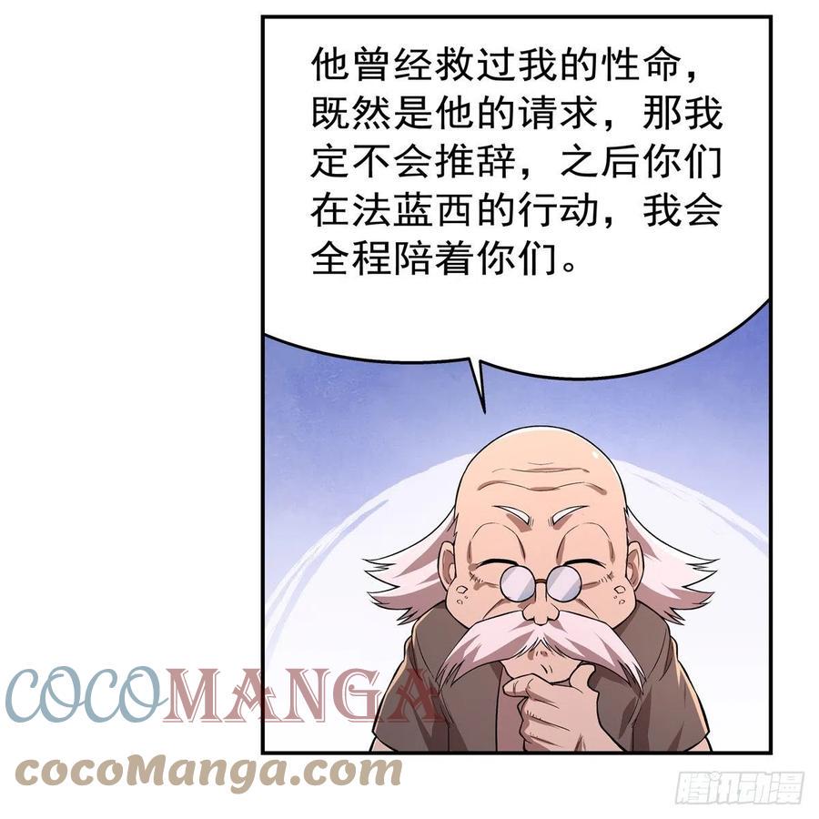 《失业魔王》漫画最新章节第206话 传奇之人免费下拉式在线观看章节第【41】张图片