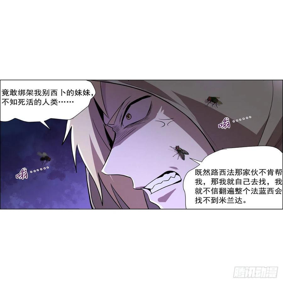 《失业魔王》漫画最新章节第206话 传奇之人免费下拉式在线观看章节第【6】张图片