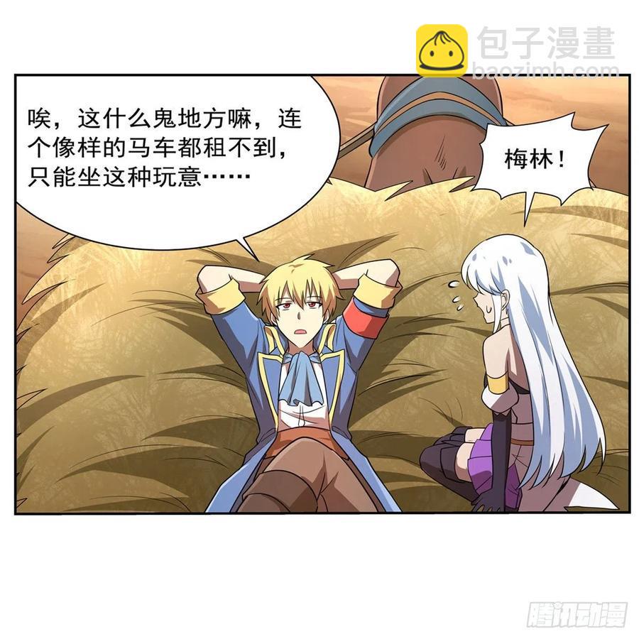 《失业魔王》漫画最新章节第206话 传奇之人免费下拉式在线观看章节第【8】张图片