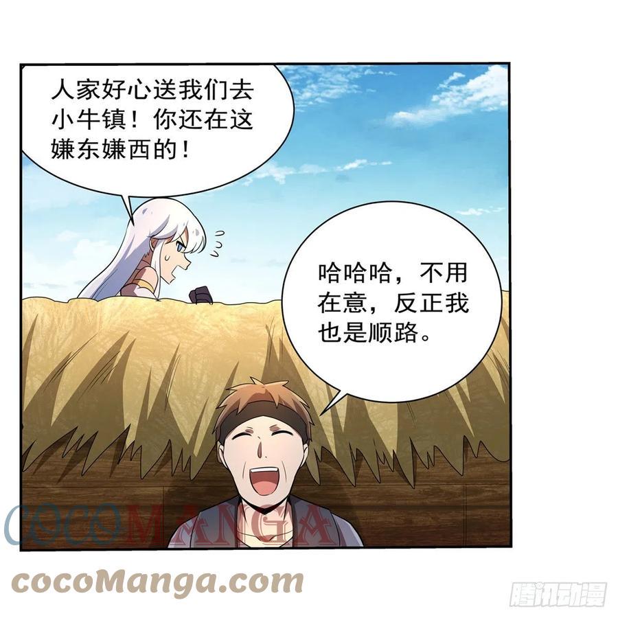 《失业魔王》漫画最新章节第206话 传奇之人免费下拉式在线观看章节第【9】张图片