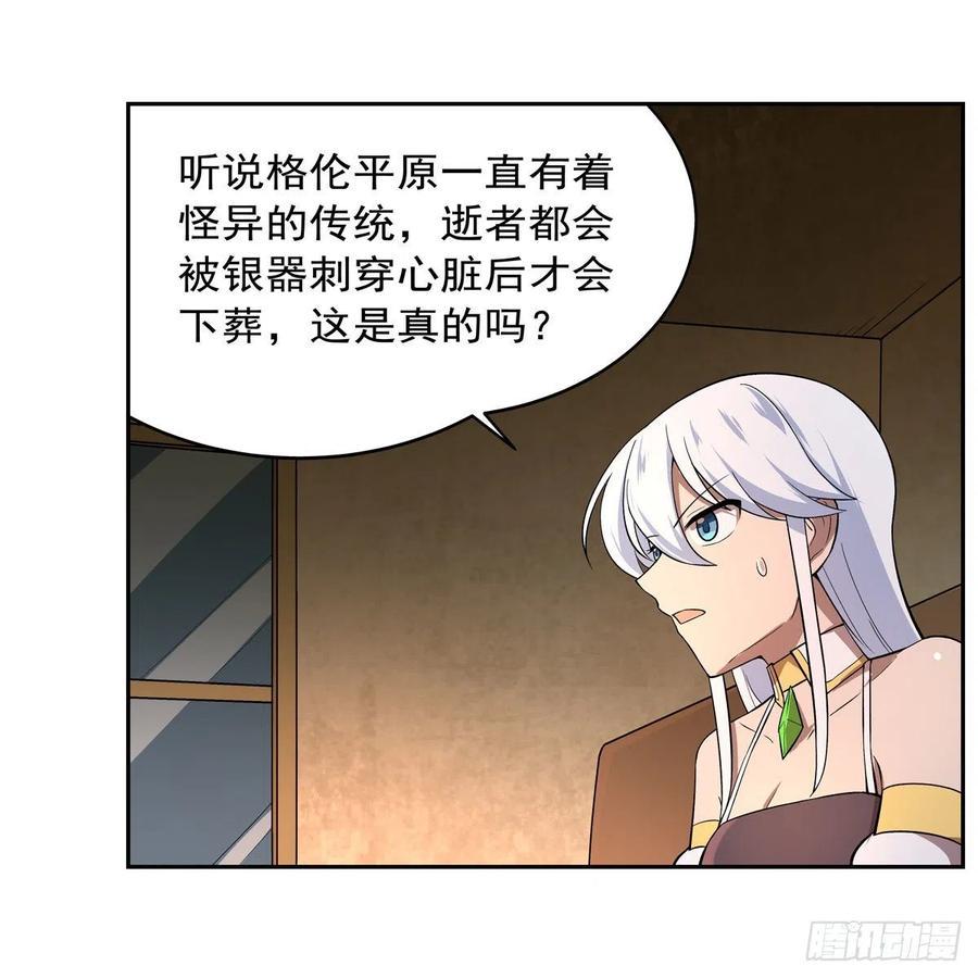 《失业魔王》漫画最新章节第207话 吸血鬼的故乡免费下拉式在线观看章节第【26】张图片