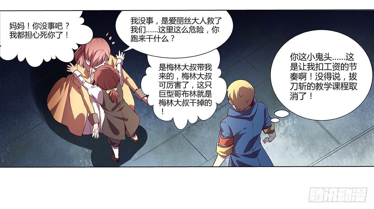 《失业魔王》漫画最新章节第二十一话免费下拉式在线观看章节第【84】张图片