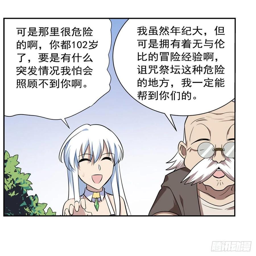 《失业魔王》漫画最新章节第208话 宿命免费下拉式在线观看章节第【38】张图片