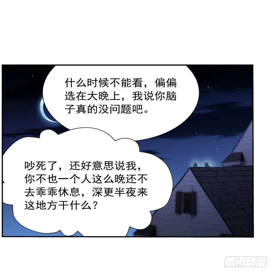 《失业魔王》漫画最新章节第208话 宿命免费下拉式在线观看章节第【9】张图片