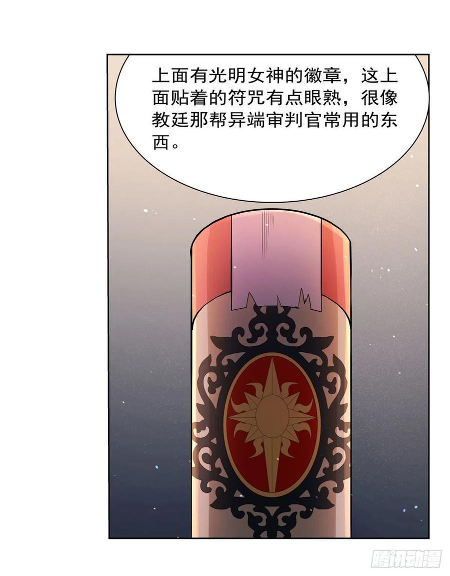 《失业魔王》漫画最新章节第209话 瓶中少女免费下拉式在线观看章节第【18】张图片