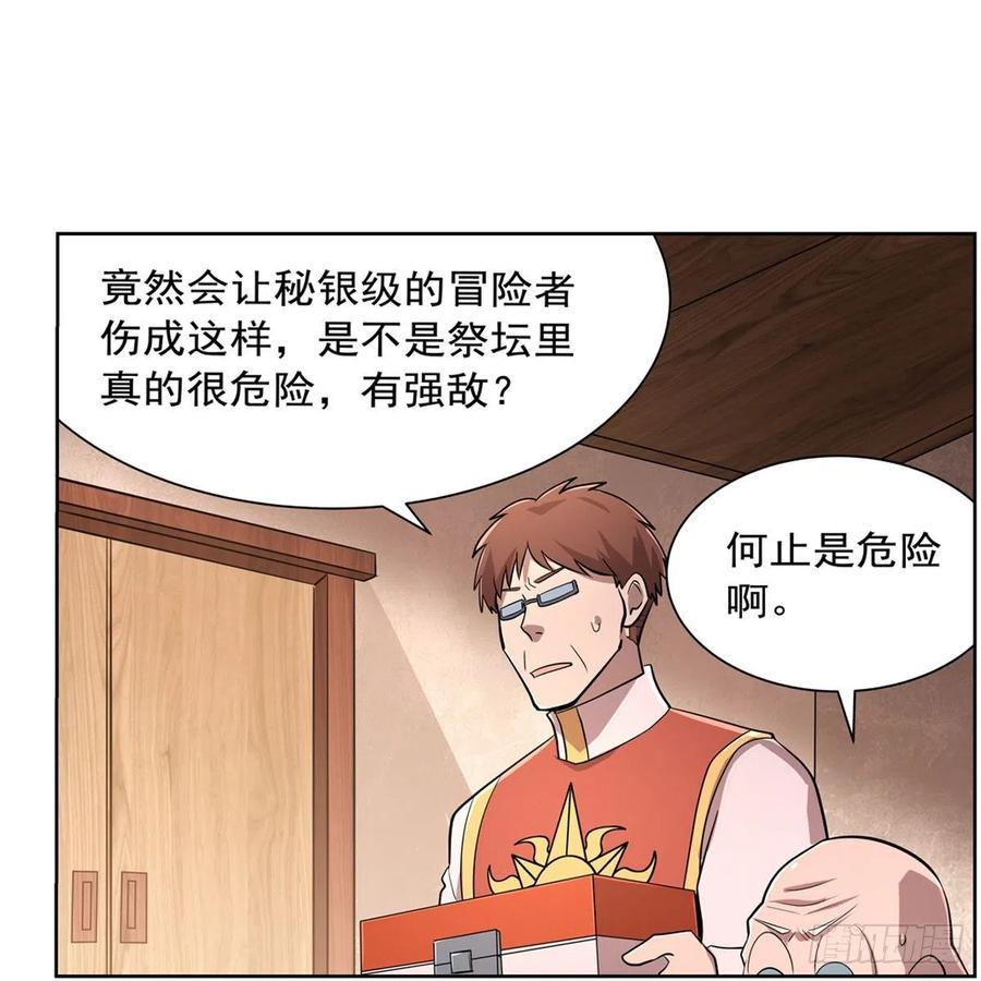 《失业魔王》漫画最新章节第210话 该隐与亚伯免费下拉式在线观看章节第【24】张图片