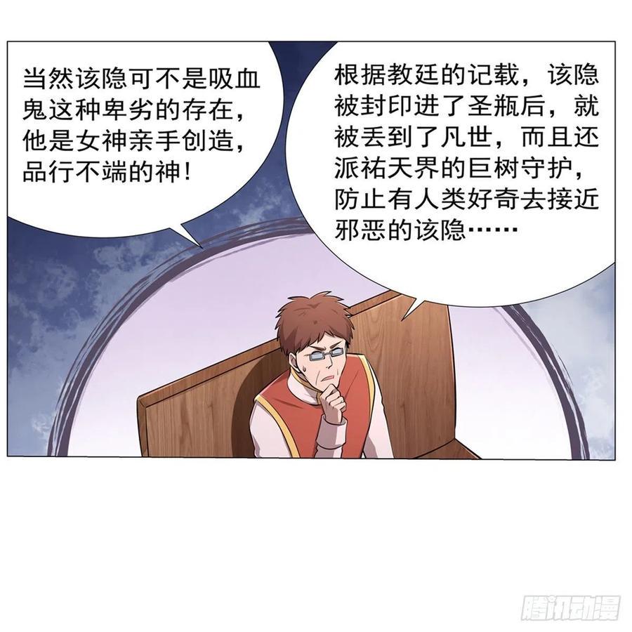 《失业魔王》漫画最新章节第210话 该隐与亚伯免费下拉式在线观看章节第【39】张图片