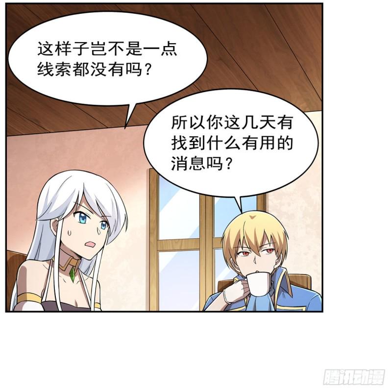 《失业魔王》漫画最新章节第211话 奴隶之城免费下拉式在线观看章节第【10】张图片