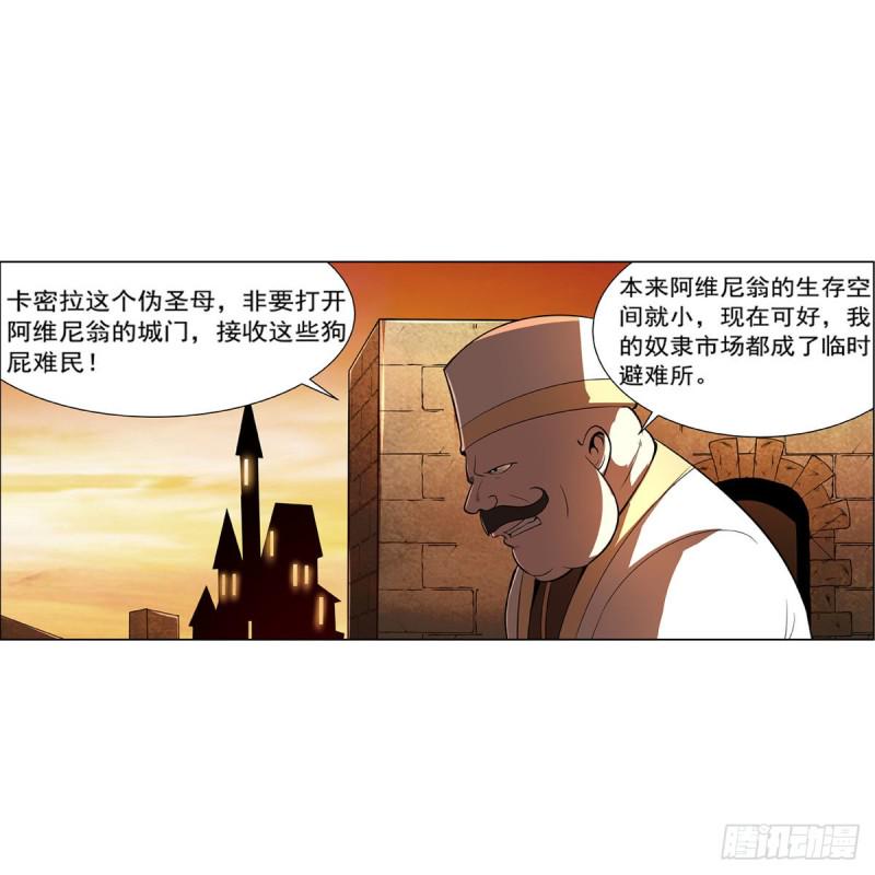 《失业魔王》漫画最新章节第211话 奴隶之城免费下拉式在线观看章节第【31】张图片