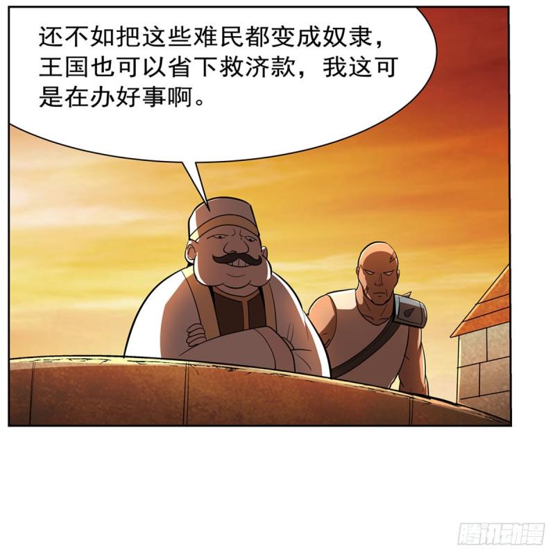 《失业魔王》漫画最新章节第211话 奴隶之城免费下拉式在线观看章节第【32】张图片