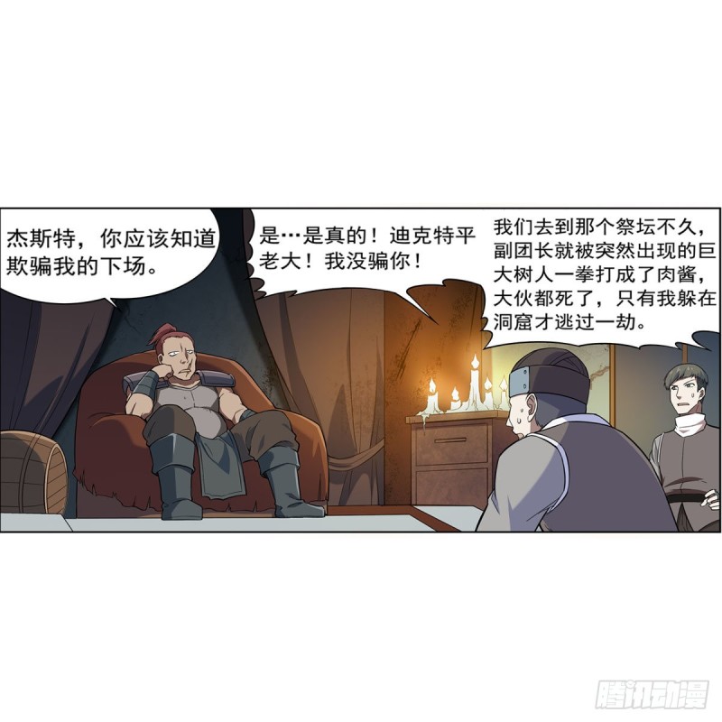 《失业魔王》漫画最新章节第213话 两只恶魔免费下拉式在线观看章节第【54】张图片