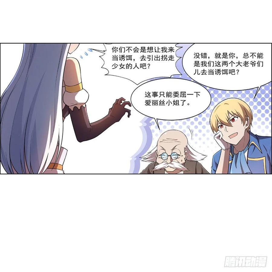 《失业魔王》漫画最新章节第214话 诱饵免费下拉式在线观看章节第【39】张图片