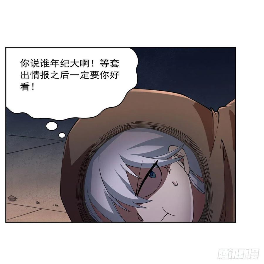 《失业魔王》漫画最新章节第215话 枪鬼免费下拉式在线观看章节第【21】张图片