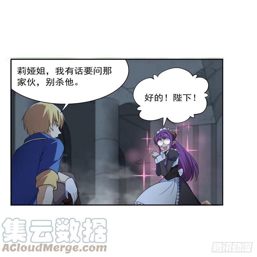 《失业魔王》漫画最新章节第218话 玩火免费下拉式在线观看章节第【4】张图片