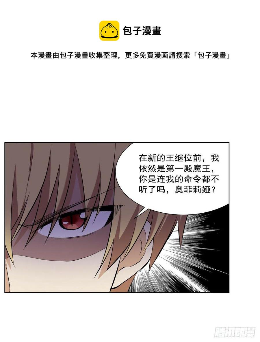 《失业魔王》漫画最新章节第219话 背叛魔族免费下拉式在线观看章节第【20】张图片