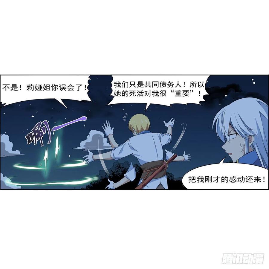 《失业魔王》漫画最新章节第219话 背叛魔族免费下拉式在线观看章节第【29】张图片