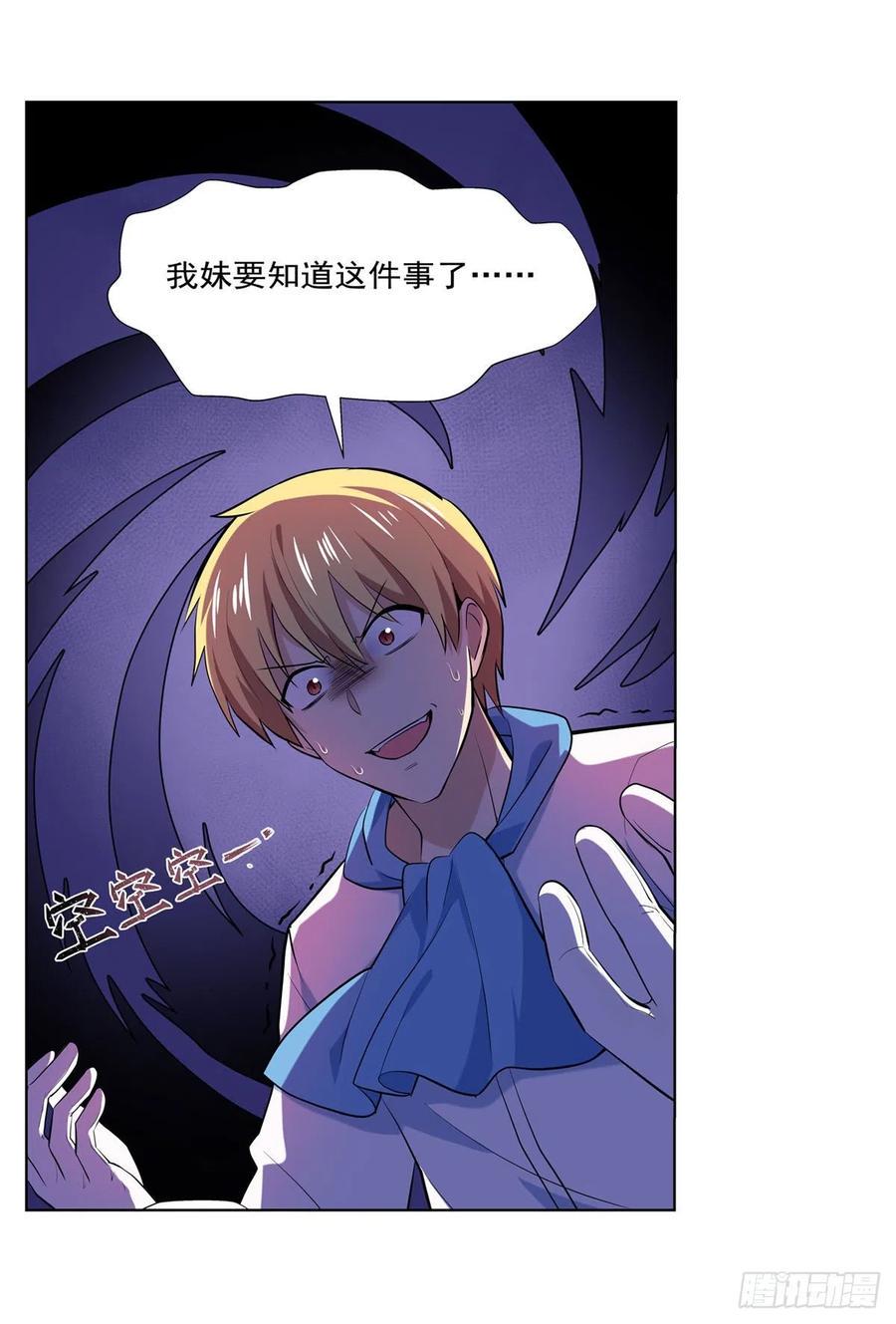 《失业魔王》漫画最新章节第219话 背叛魔族免费下拉式在线观看章节第【32】张图片