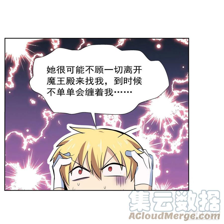 《失业魔王》漫画最新章节第219话 背叛魔族免费下拉式在线观看章节第【34】张图片