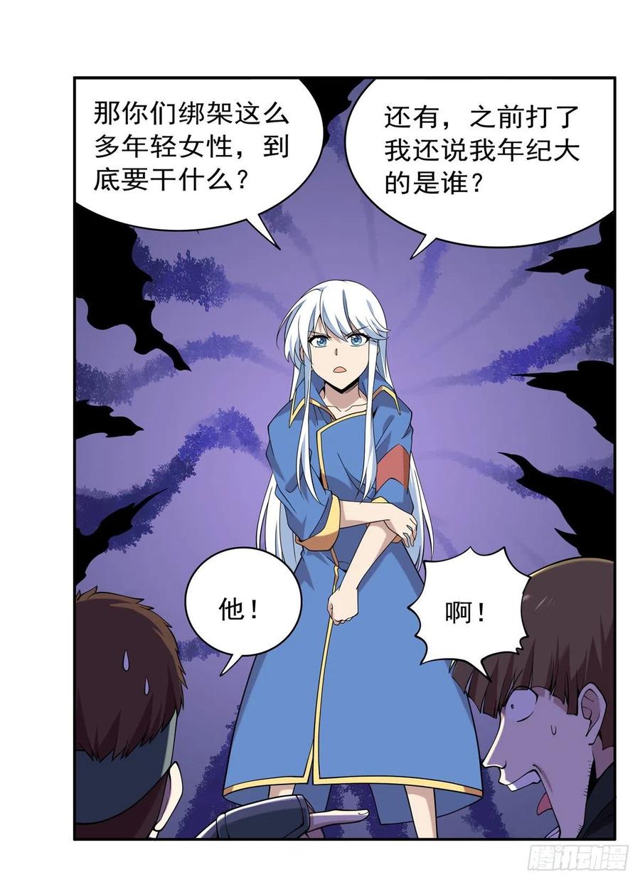 《失业魔王》漫画最新章节第219话 背叛魔族免费下拉式在线观看章节第【53】张图片