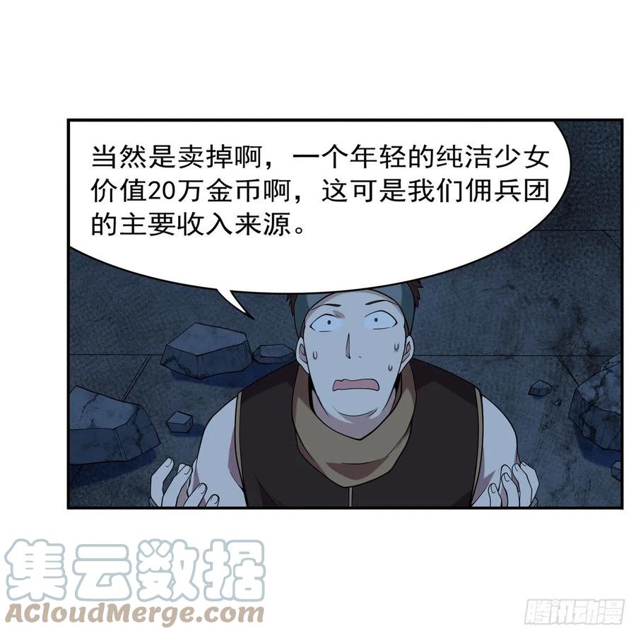 《失业魔王》漫画最新章节第219话 背叛魔族免费下拉式在线观看章节第【55】张图片