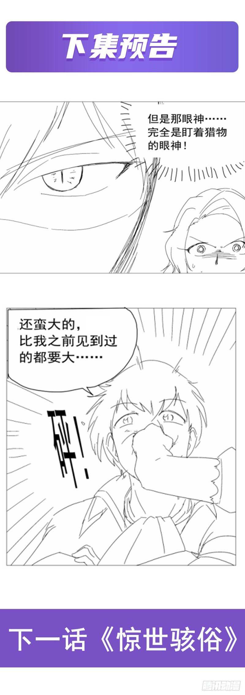 《失业魔王》漫画最新章节第221话 父爱如山免费下拉式在线观看章节第【67】张图片