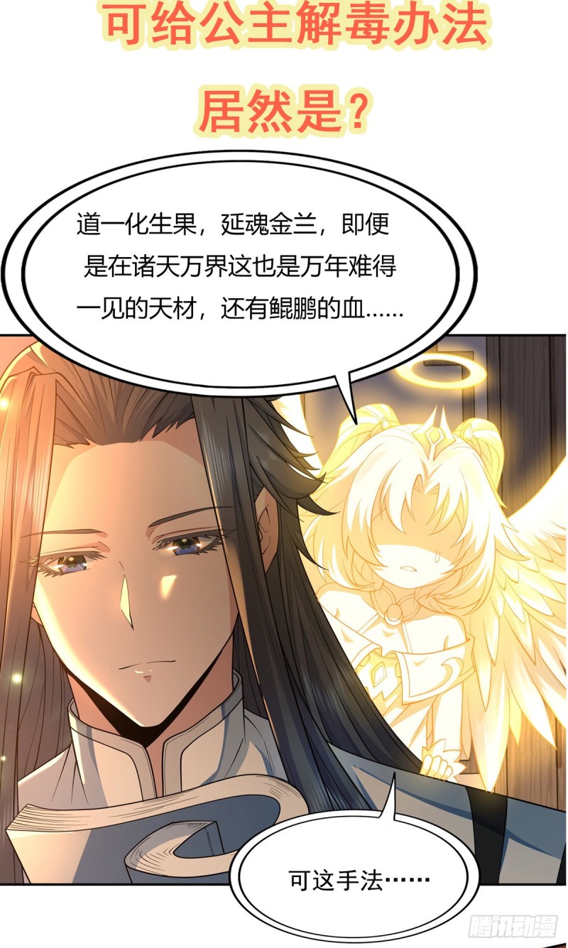 《失业魔王》漫画最新章节第221话 父爱如山免费下拉式在线观看章节第【72】张图片