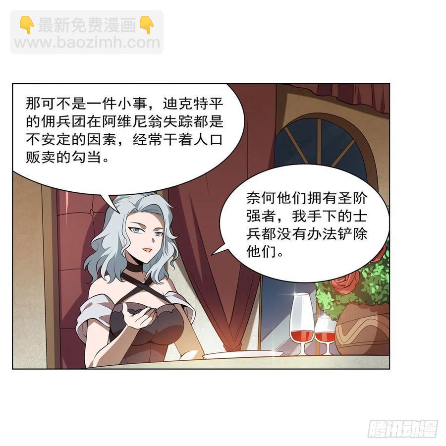 《失业魔王》漫画最新章节第222话 惊世骇俗免费下拉式在线观看章节第【14】张图片