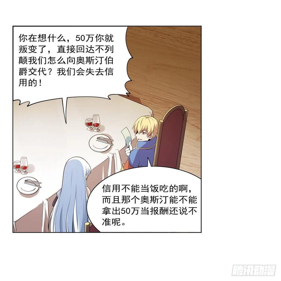 《失业魔王》漫画最新章节第222话 惊世骇俗免费下拉式在线观看章节第【29】张图片