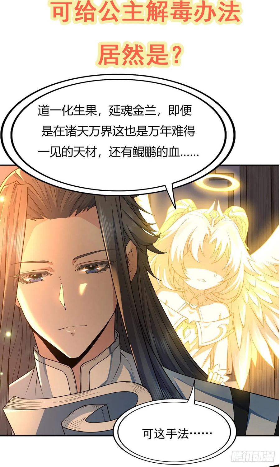 《失业魔王》漫画最新章节第222话 惊世骇俗免费下拉式在线观看章节第【69】张图片