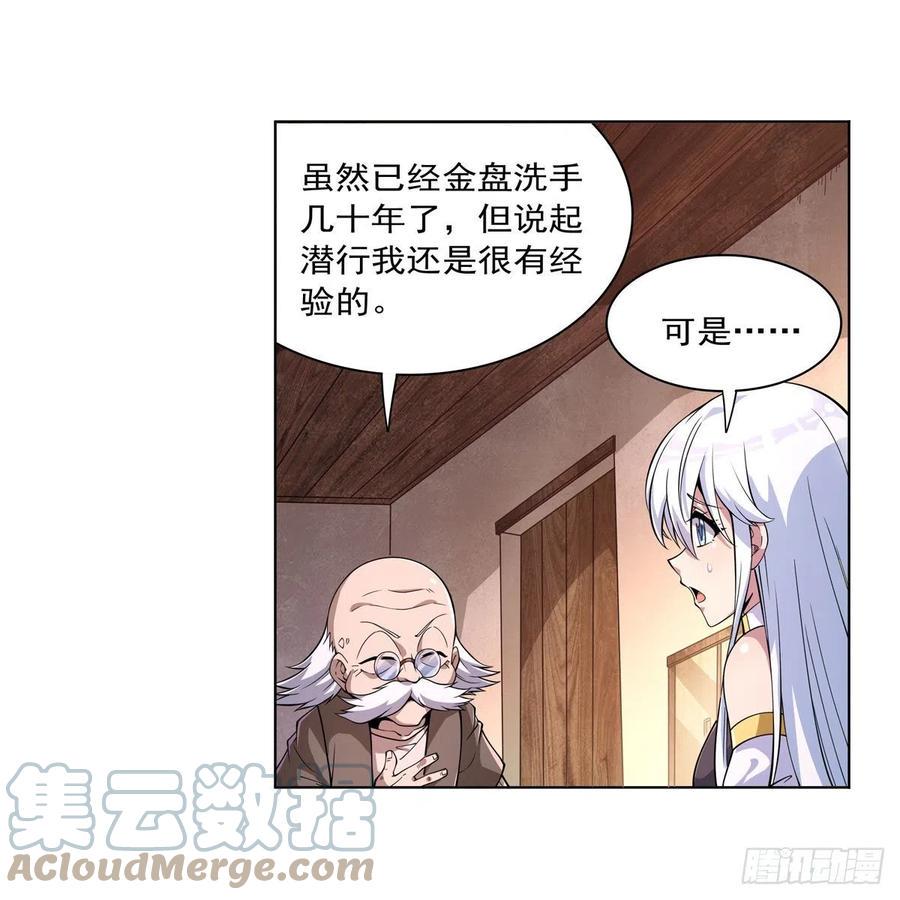 《失业魔王》漫画最新章节第223话 “女儿”的体贴免费下拉式在线观看章节第【16】张图片