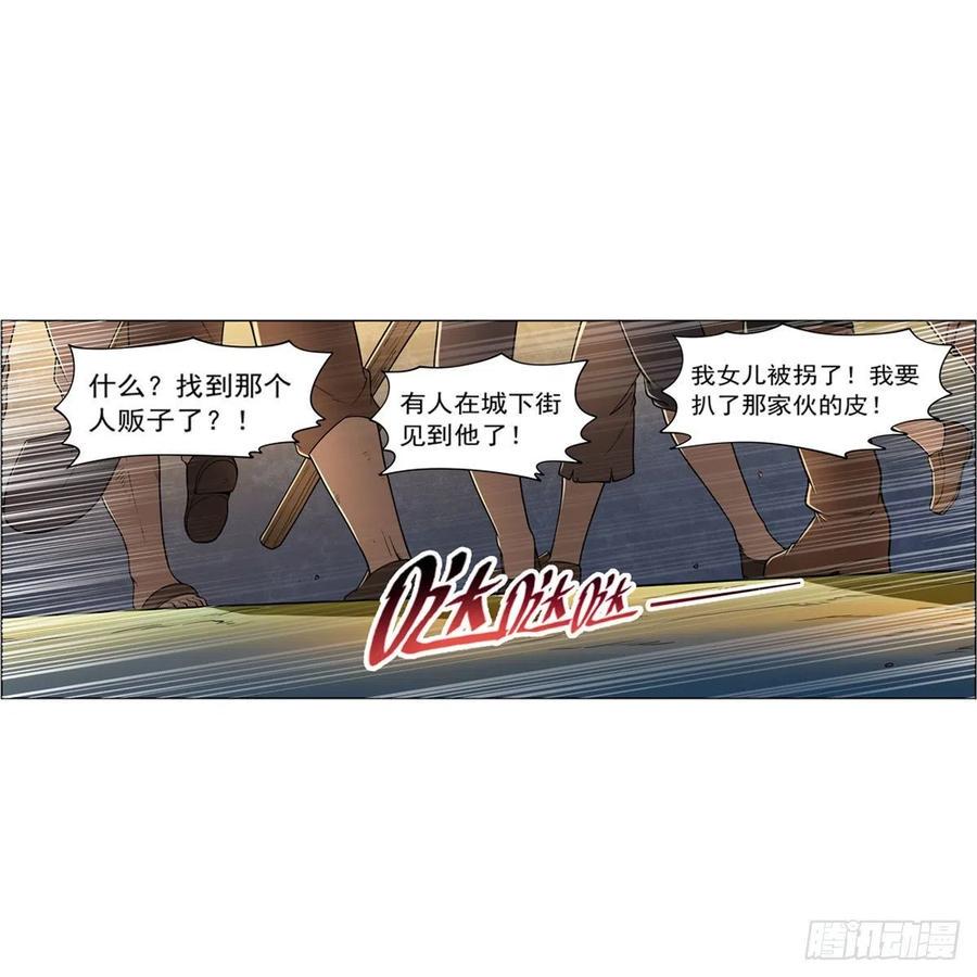 《失业魔王》漫画最新章节第224话 人贩子免费下拉式在线观看章节第【2】张图片