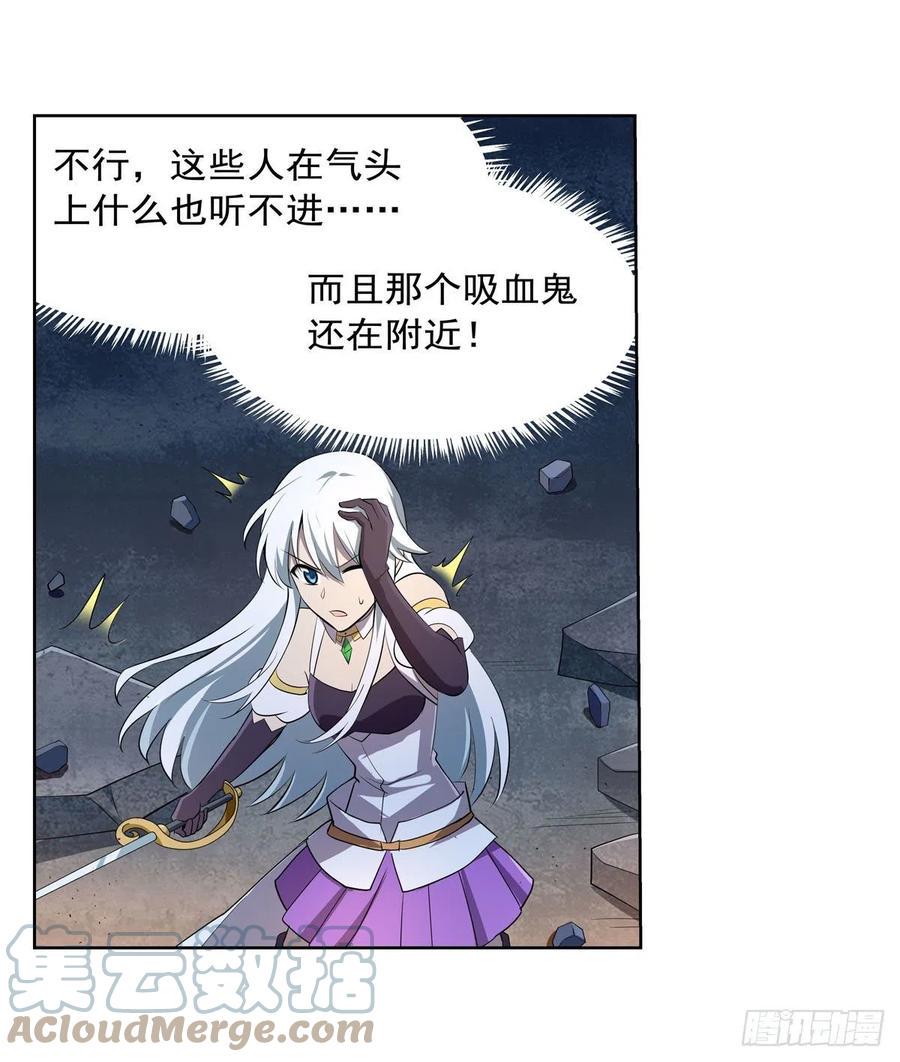 《失业魔王》漫画最新章节第226话 沦为血族的眷属免费下拉式在线观看章节第【22】张图片