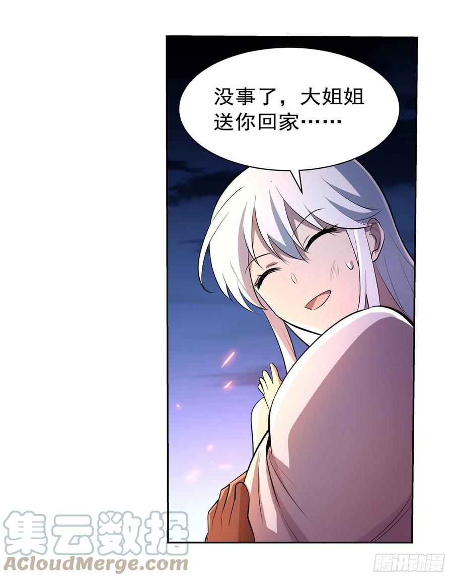 《失业魔王》漫画最新章节第226话 沦为血族的眷属免费下拉式在线观看章节第【61】张图片