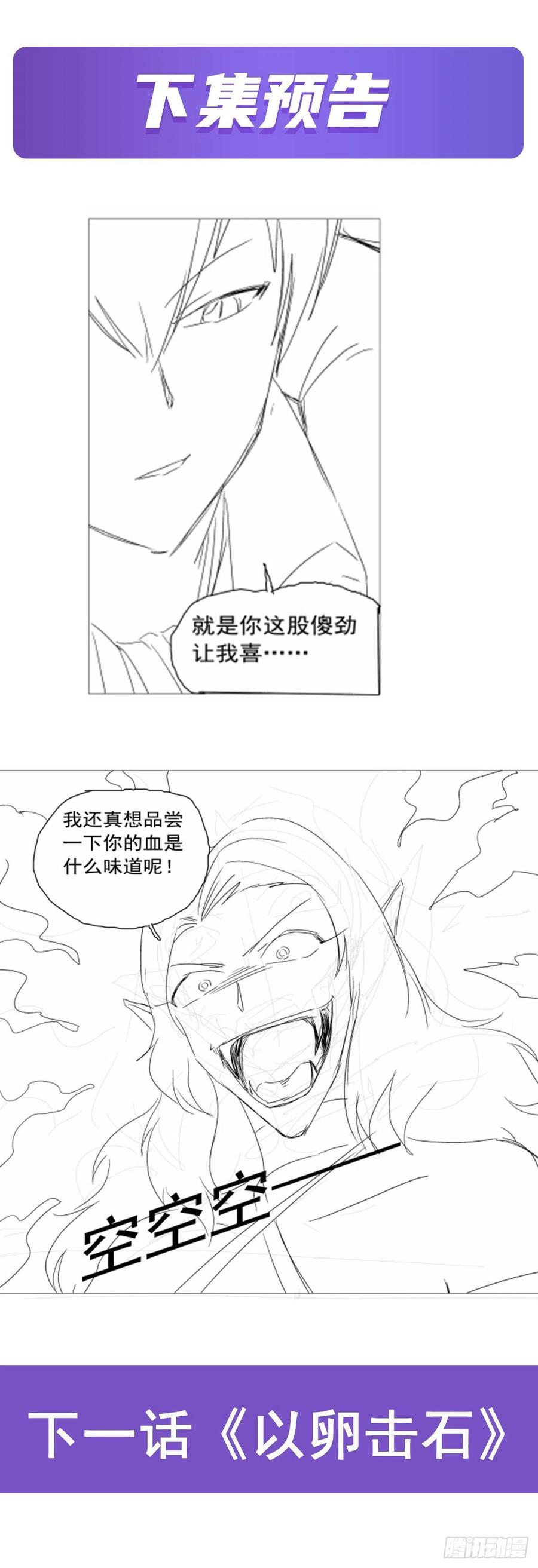 《失业魔王》漫画最新章节第226话 沦为血族的眷属免费下拉式在线观看章节第【71】张图片