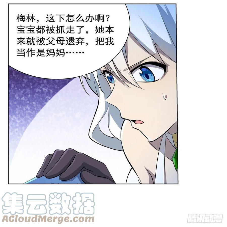 《失业魔王》漫画最新章节第227话 以卵击石免费下拉式在线观看章节第【13】张图片