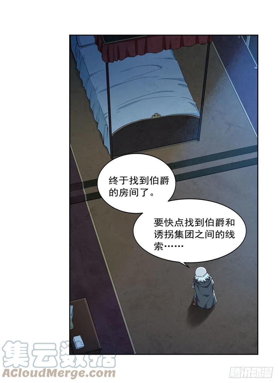 《失业魔王》漫画最新章节第227话 以卵击石免费下拉式在线观看章节第【22】张图片