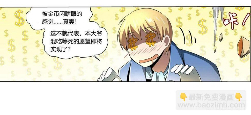 《失业魔王》漫画最新章节第二十三话免费下拉式在线观看章节第【47】张图片