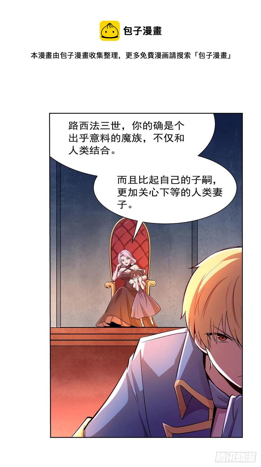 《失业魔王》漫画最新章节第228话 血海免费下拉式在线观看章节第【42】张图片