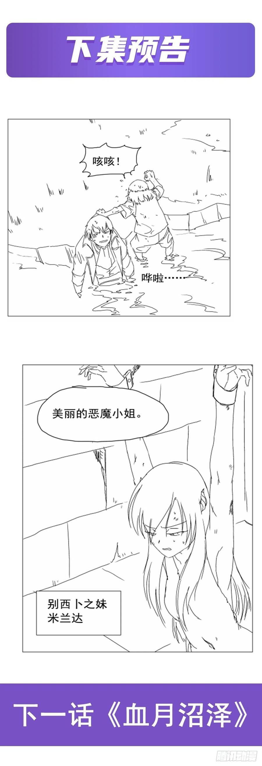 《失业魔王》漫画最新章节第228话 血海免费下拉式在线观看章节第【59】张图片