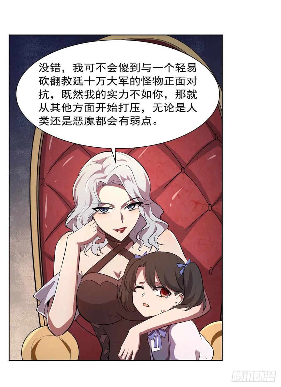 《失业魔王》漫画最新章节第228话 血海免费下拉式在线观看章节第【8】张图片