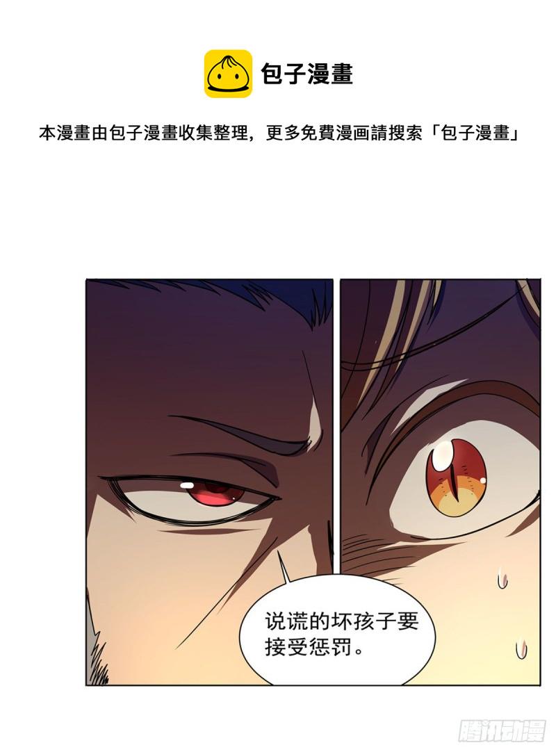 《失业魔王》漫画最新章节第229话 血月沼泽免费下拉式在线观看章节第【14】张图片