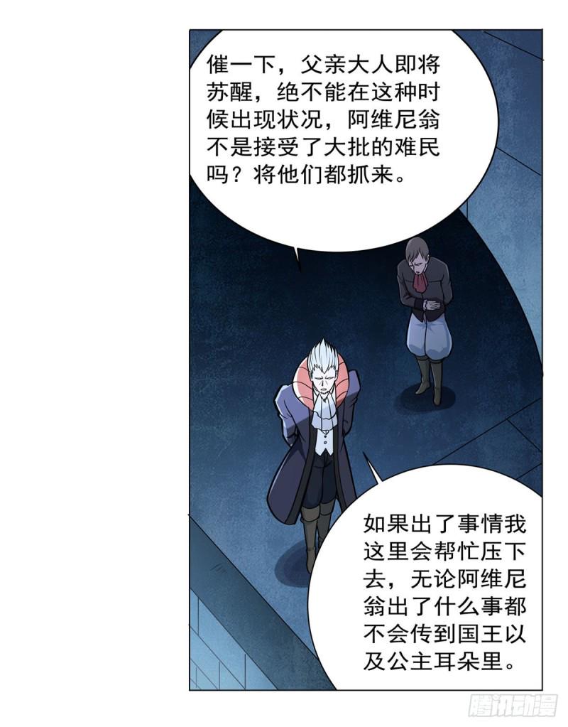 《失业魔王》漫画最新章节第229话 血月沼泽免费下拉式在线观看章节第【20】张图片