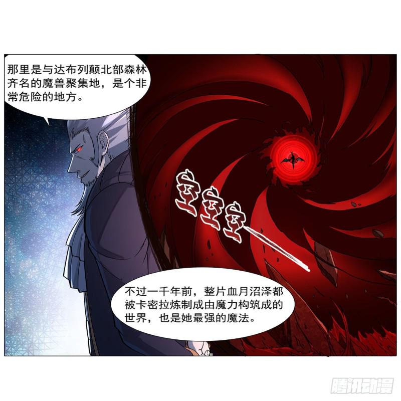 《失业魔王》漫画最新章节第229话 血月沼泽免费下拉式在线观看章节第【26】张图片