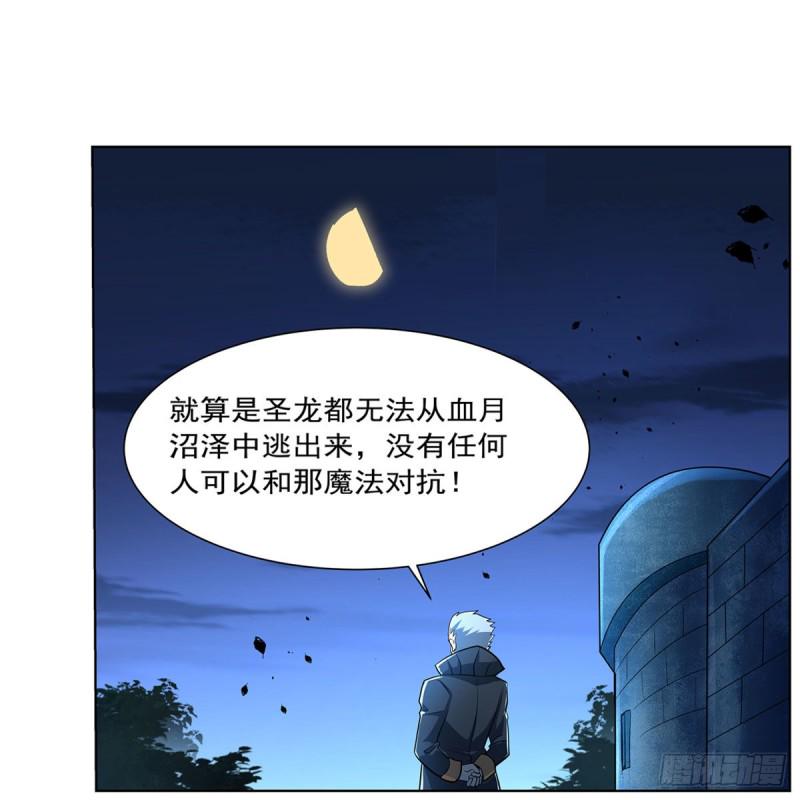 《失业魔王》漫画最新章节第229话 血月沼泽免费下拉式在线观看章节第【30】张图片