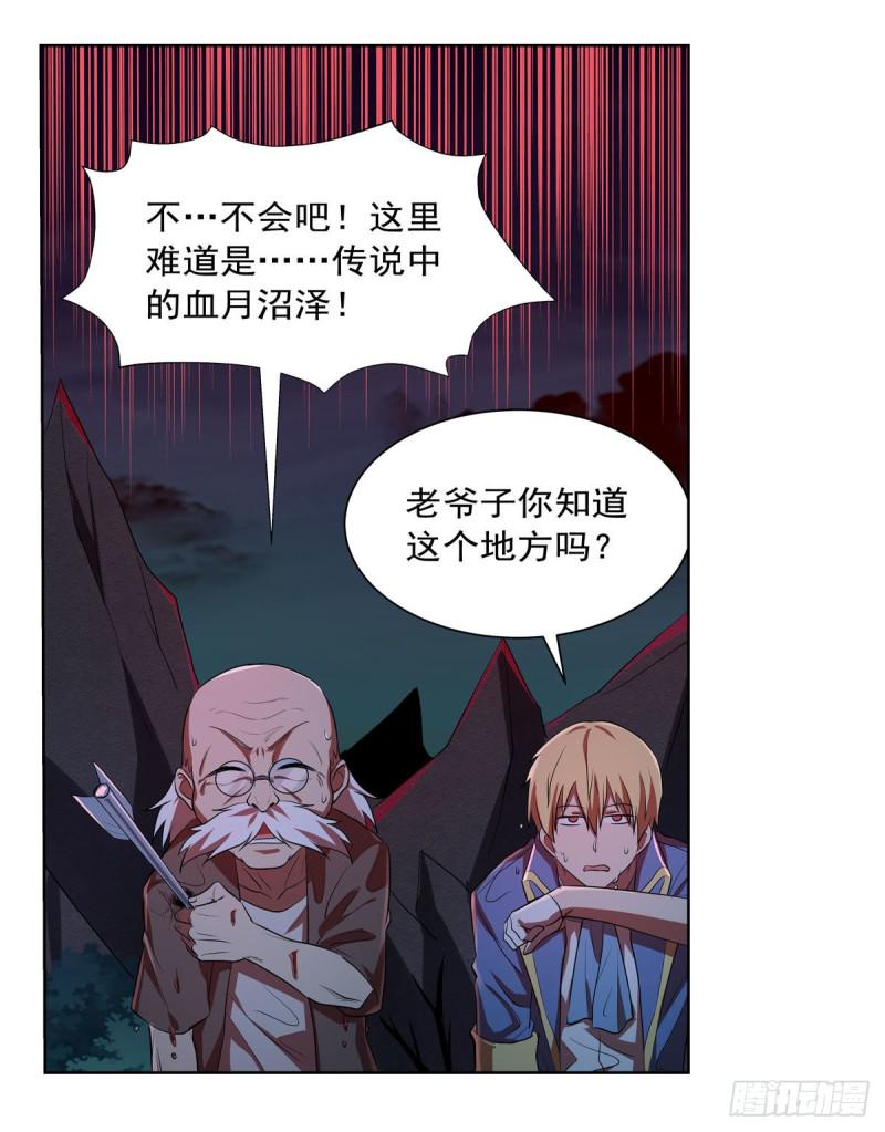 《失业魔王》漫画最新章节第229话 血月沼泽免费下拉式在线观看章节第【40】张图片