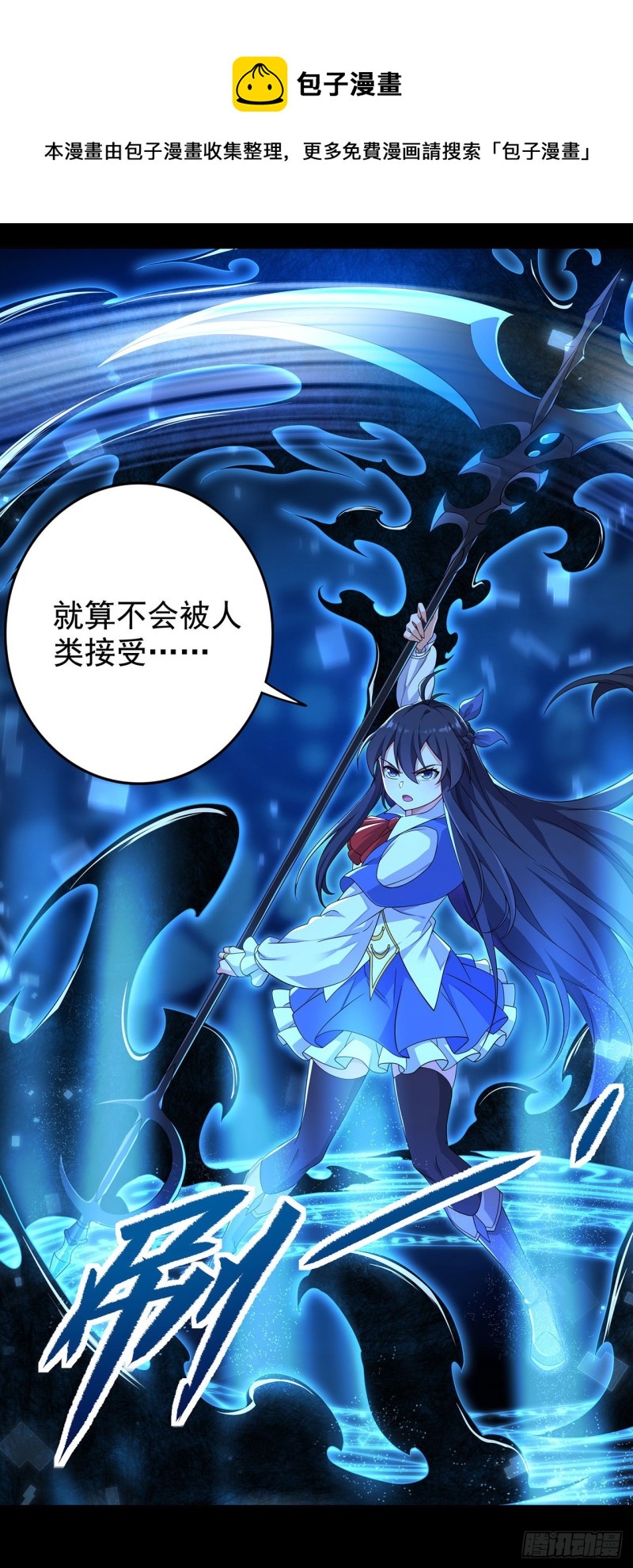 《失业魔王》漫画最新章节第231话 血脉压制免费下拉式在线观看章节第【79】张图片