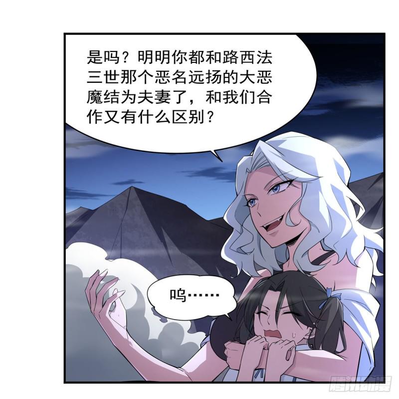 《失业魔王》漫画最新章节第231话 血脉压制免费下拉式在线观看章节第【8】张图片