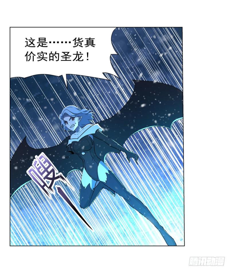 《失业魔王》漫画最新章节第232话 龙与蝠免费下拉式在线观看章节第【11】张图片